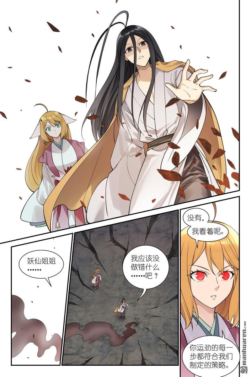 狐妖小紅娘 - 第656回 齊天比高 - 1