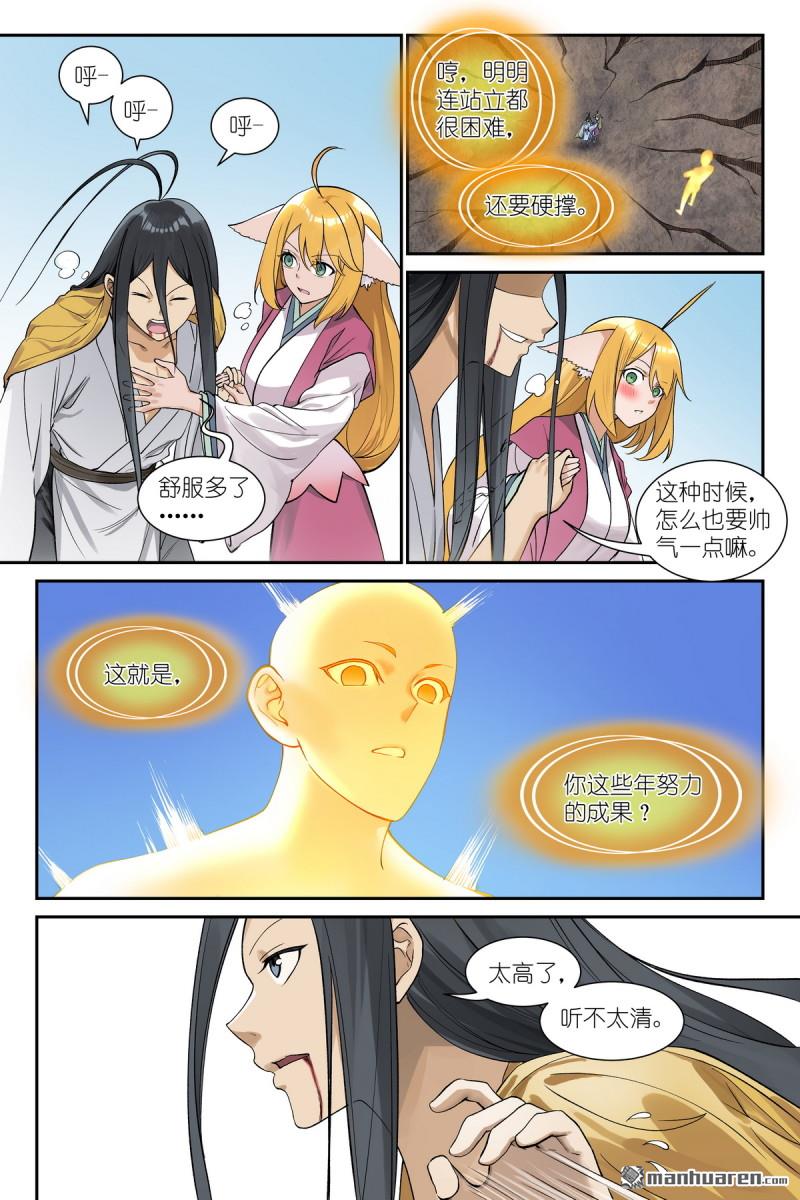 狐妖小紅娘 - 第656回 齊天比高 - 1