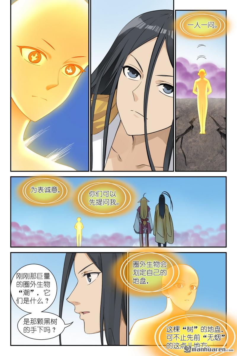 狐妖小紅娘 - 第656回 齊天比高 - 2