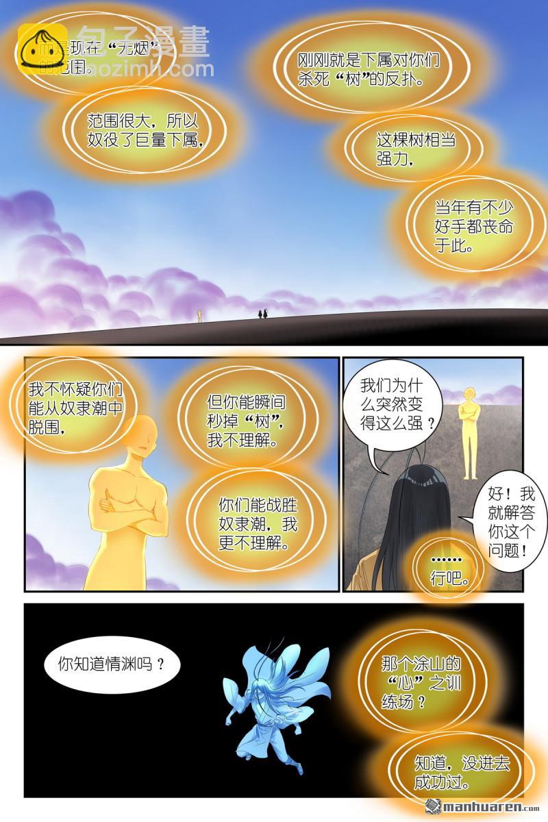 狐妖小紅娘 - 第656回 齊天比高 - 3