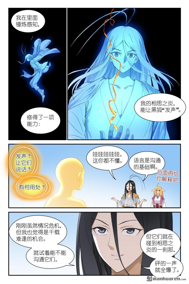 狐妖小紅娘 - 第656回 齊天比高 - 1