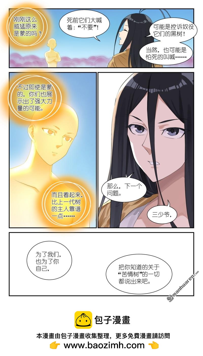 狐妖小紅娘 - 第656回 齊天比高 - 2