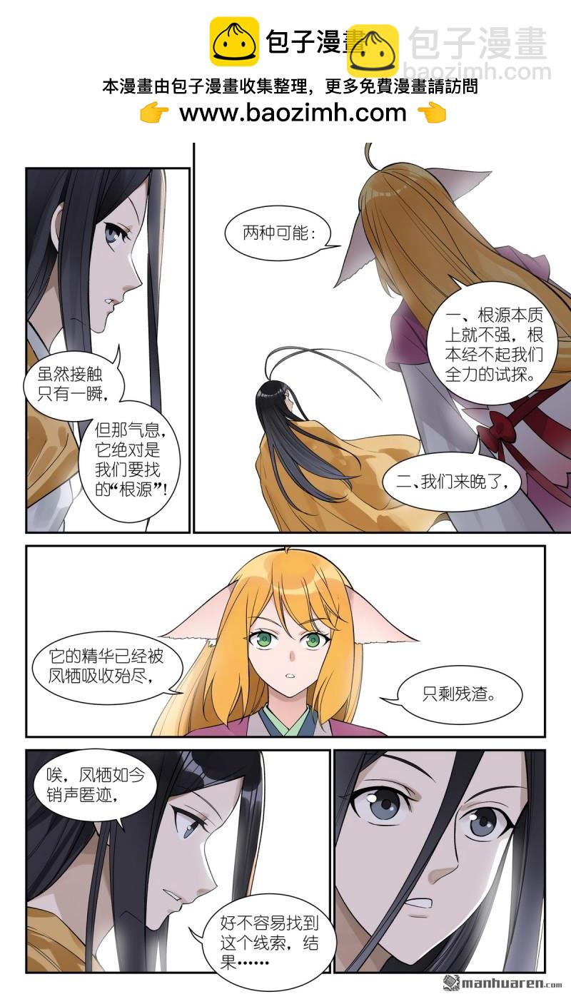 狐妖小紅娘 - 第656回 齊天比高 - 2