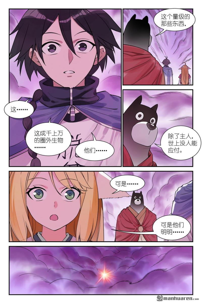 狐妖小紅娘 - 第656回 齊天比高 - 3