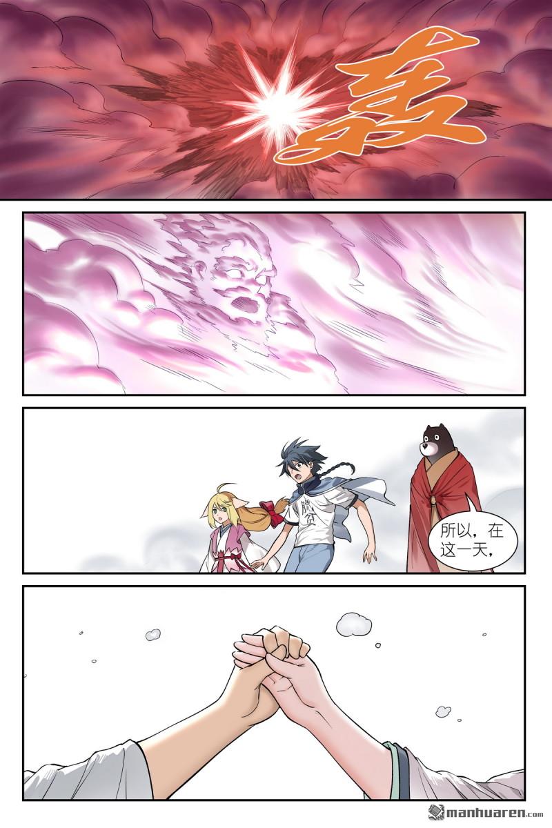 狐妖小紅娘 - 第656回 齊天比高 - 1