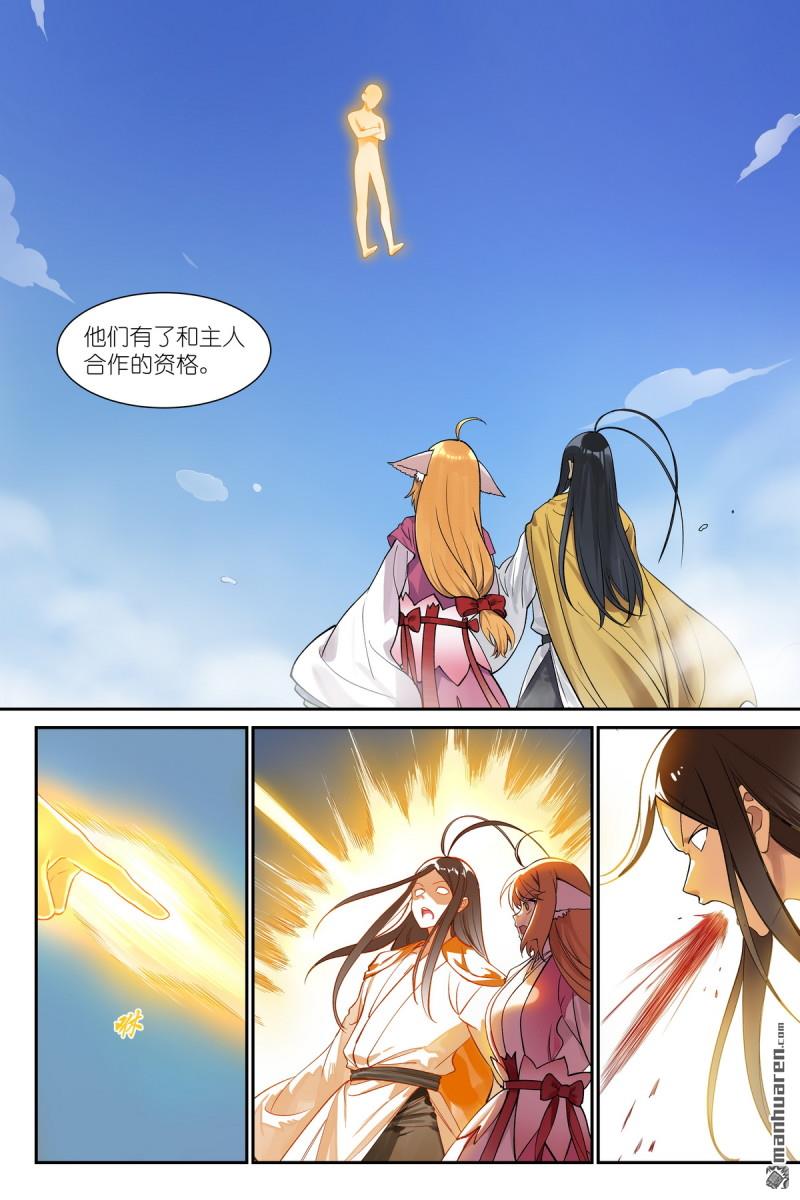 狐妖小紅娘 - 第656回 齊天比高 - 3