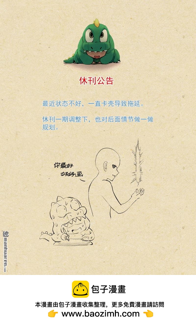 狐妖小紅娘 - 本週休刊，調整狀態規劃內容 - 1