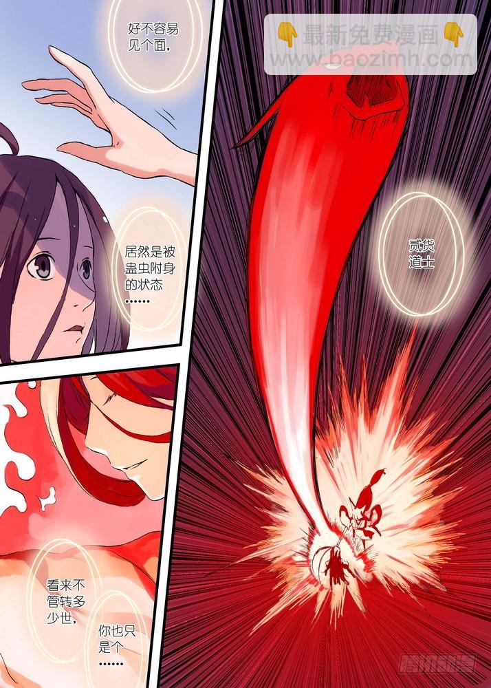 狐妖小紅娘 - 043·塗山紅紅（上） - 2