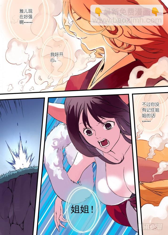 狐妖小紅娘 - 043·塗山紅紅（上） - 1