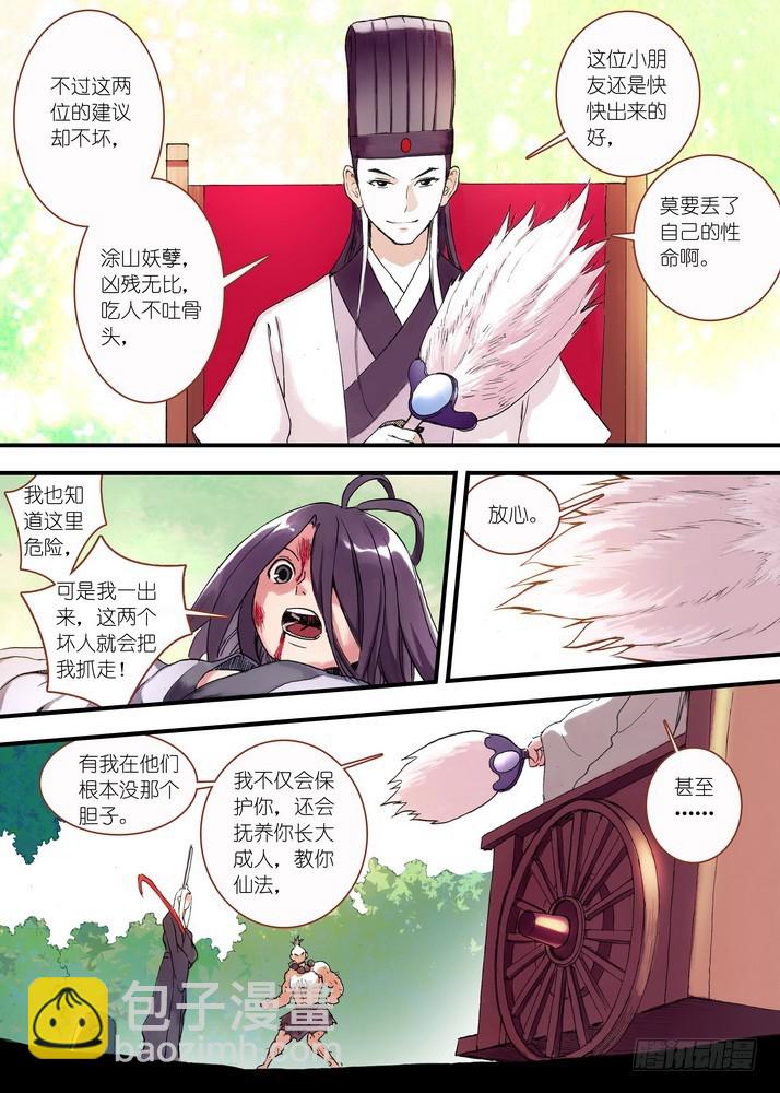 狐妖小紅娘 - 045·月初與紅紅（上） - 2