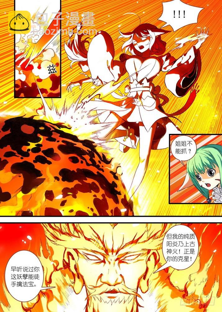 狐妖小紅娘 - 047·月初與紅紅3（上） - 2