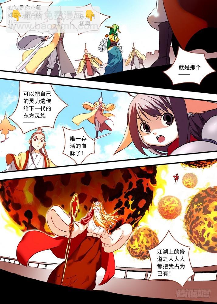 狐妖小紅娘 - 047·月初與紅紅3（上） - 1