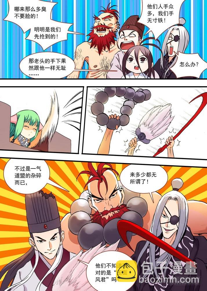 狐妖小紅娘 - 047·月初與紅紅3（上） - 3