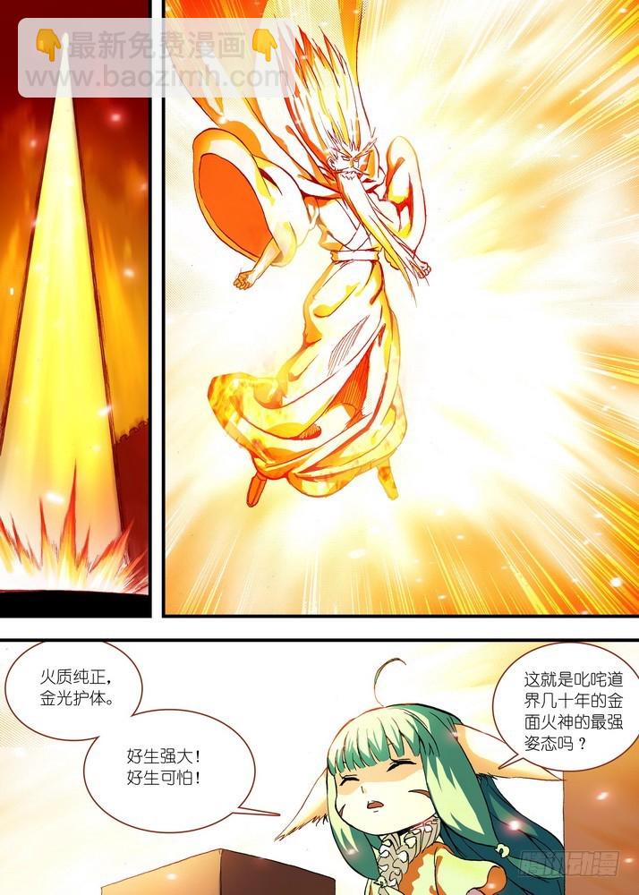 狐妖小紅娘 - 048·月初與紅紅4（上） - 2