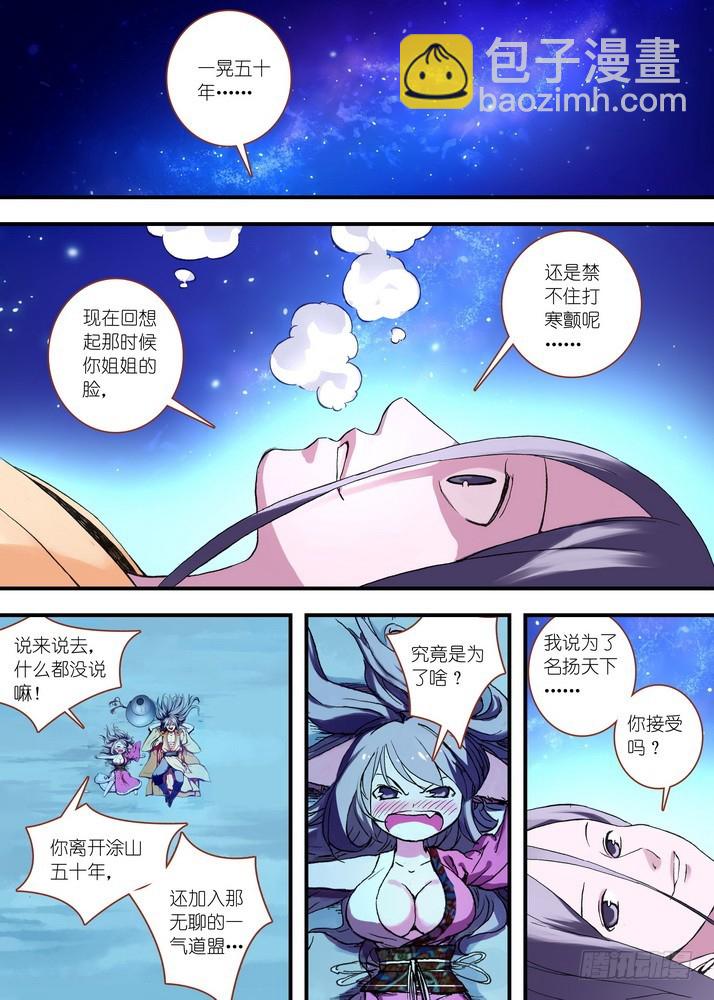 狐妖小紅娘 - 051·當時的情節（上） - 1