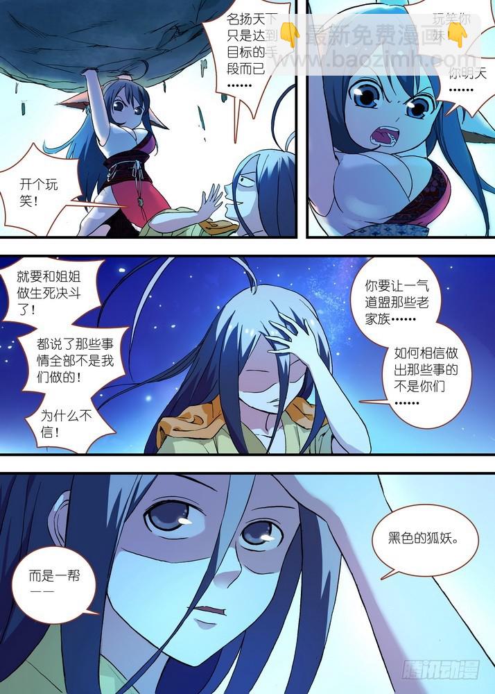 狐妖小紅娘 - 051·當時的情節（上） - 2