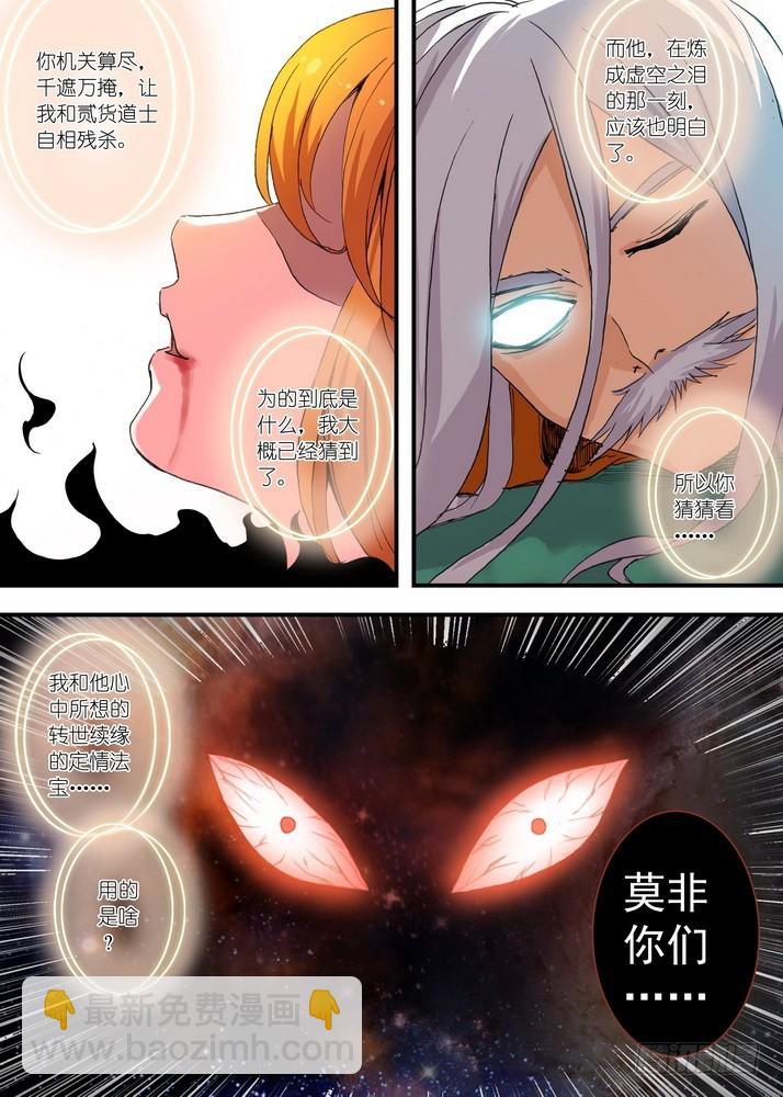 狐妖小紅娘 - 052·我願意（上） - 1