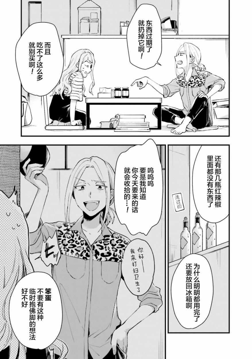 虎與蜂鳥 - 第12.5話 - 2