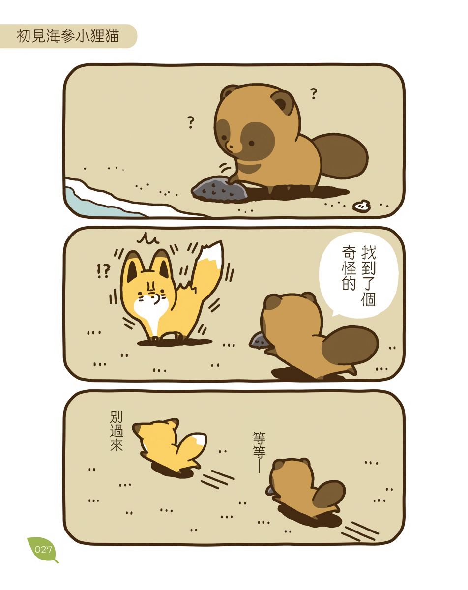 狐與狸 - 16話 - 1