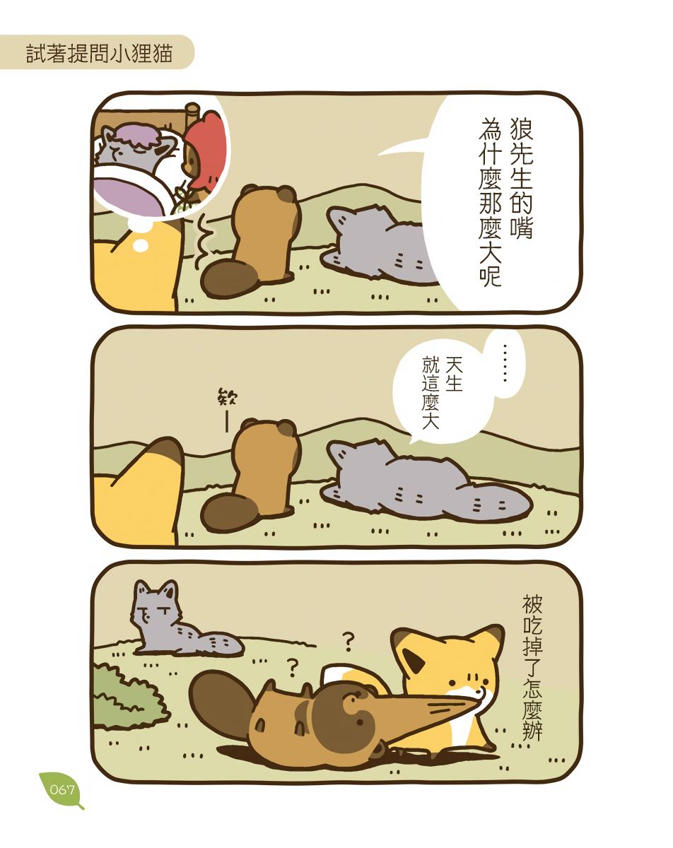 狐與狸 - 18話 - 1