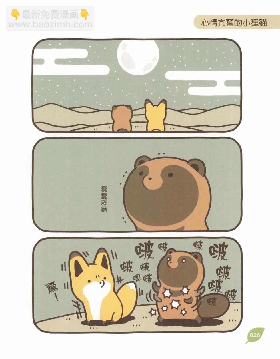 狐與狸 - 第02卷(1/3) - 1