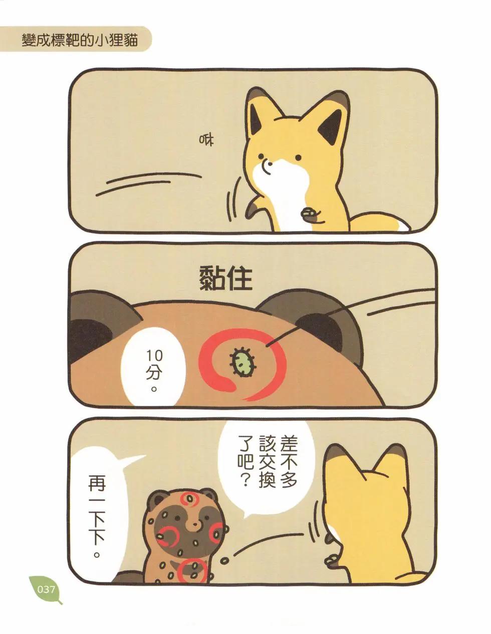 狐與狸 - 第02卷(1/3) - 4