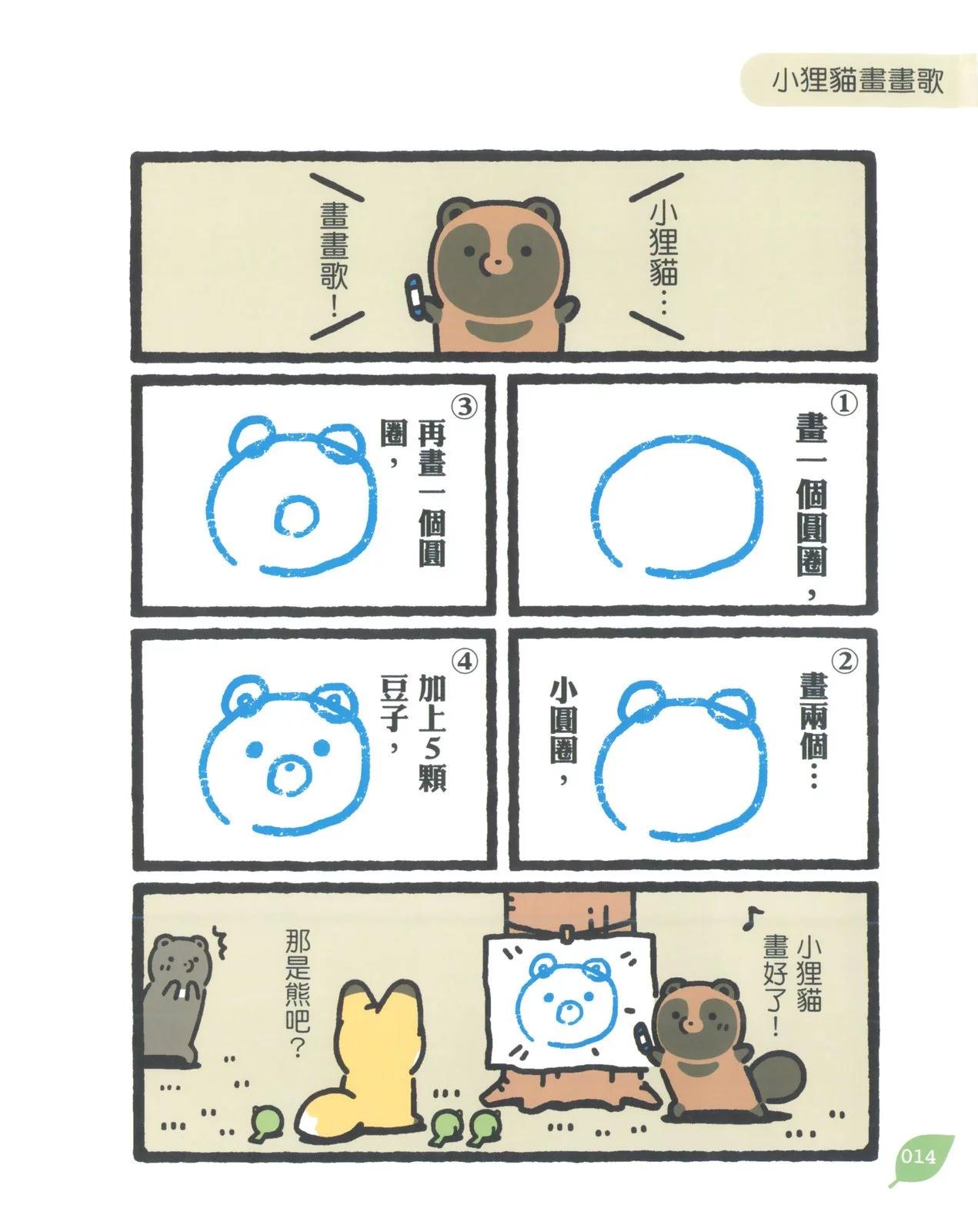 狐與狸 - 第08卷(1/3) - 1