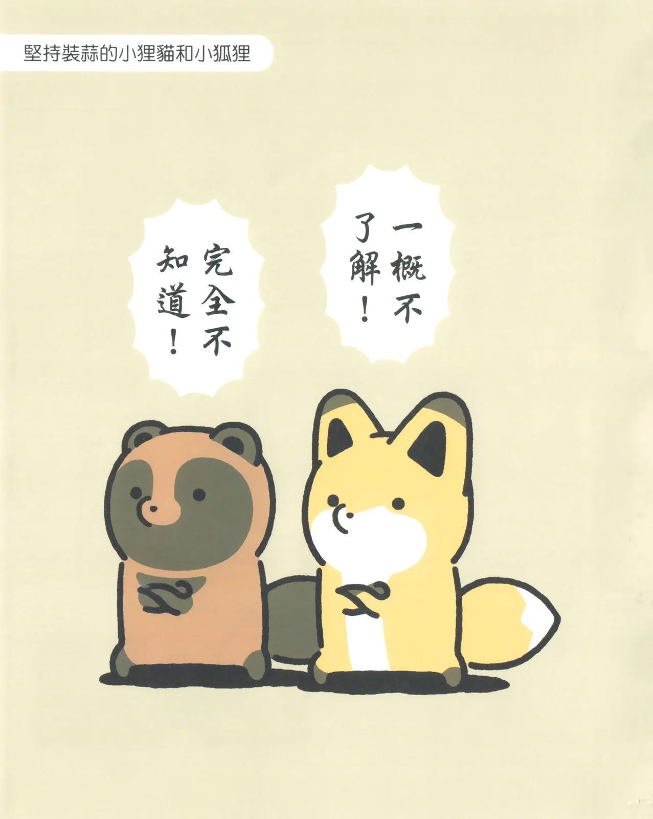 狐與狸 - 第08卷(1/3) - 6