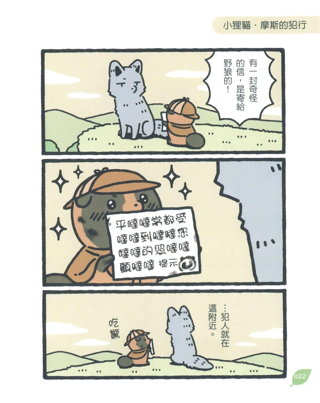 狐與狸 - 第08卷(1/3) - 1