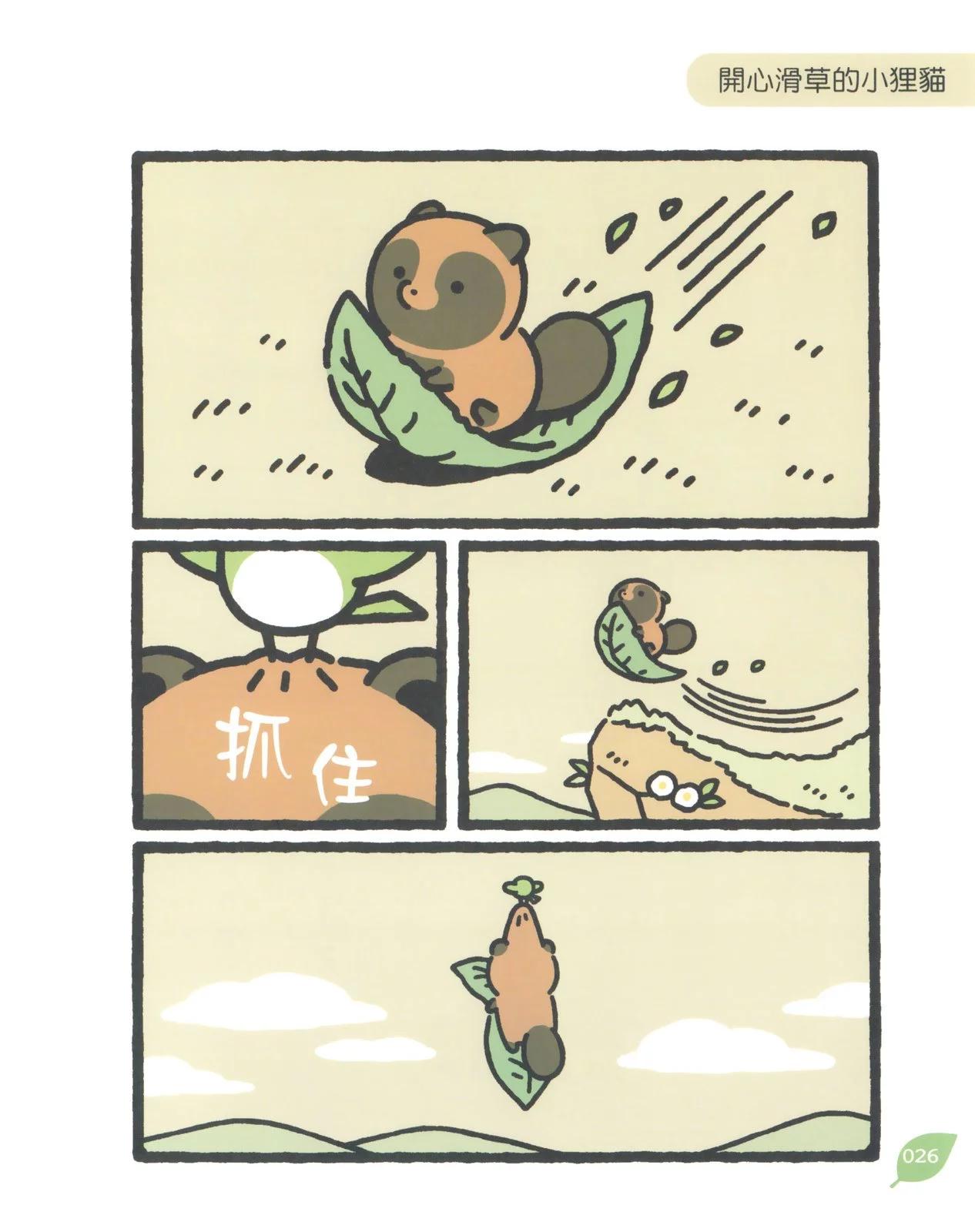 狐與狸 - 第08卷(1/3) - 5
