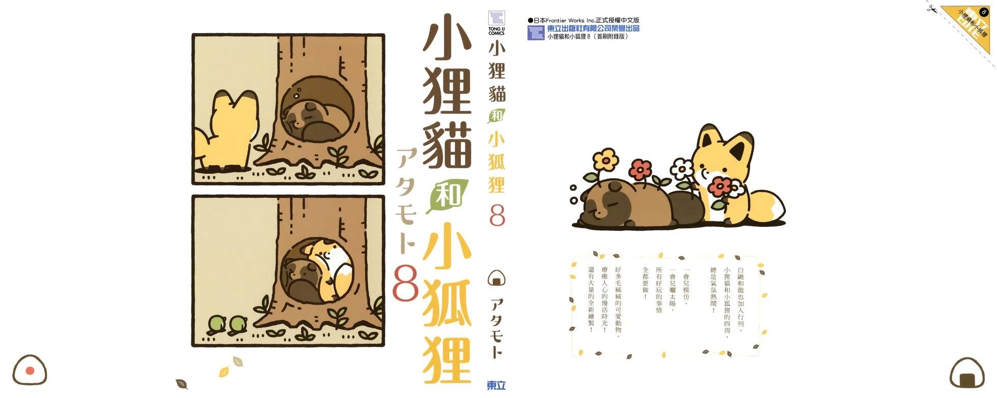 狐與狸 - 第08卷(1/3) - 3