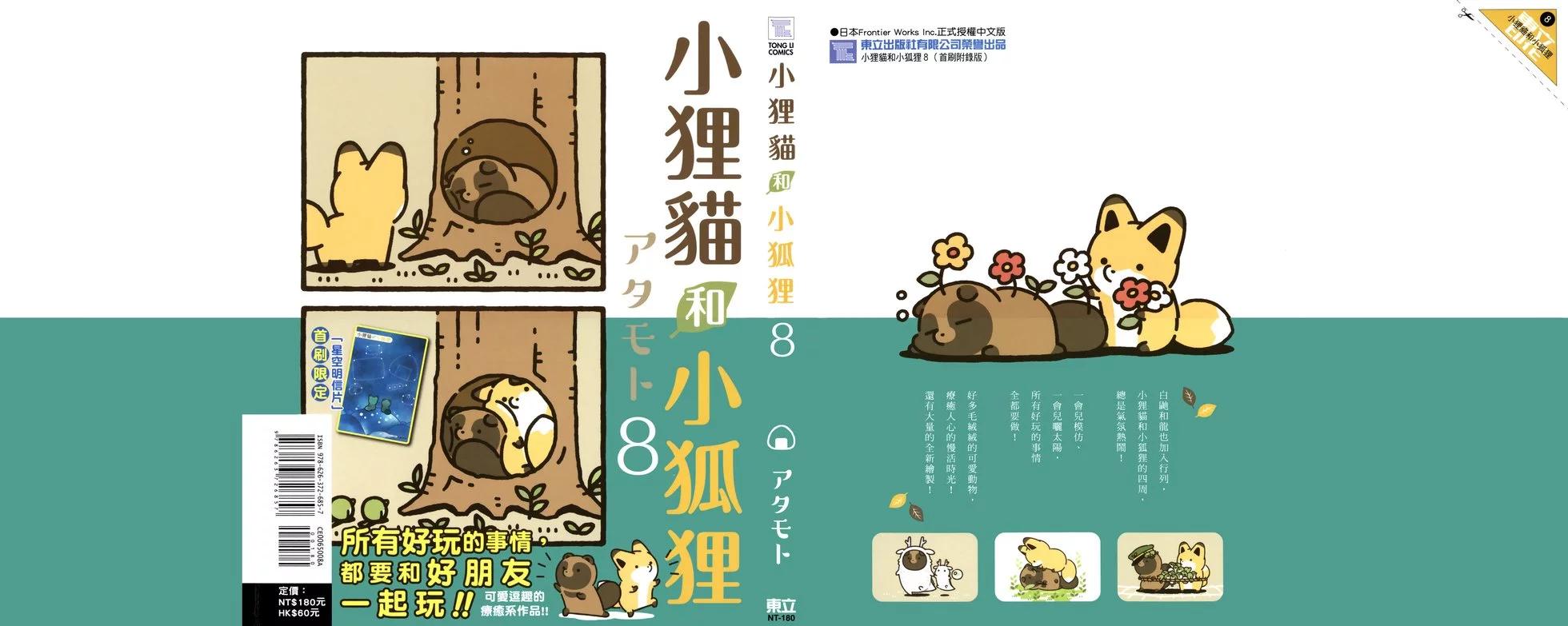 狐與狸 - 第08卷(1/3) - 4