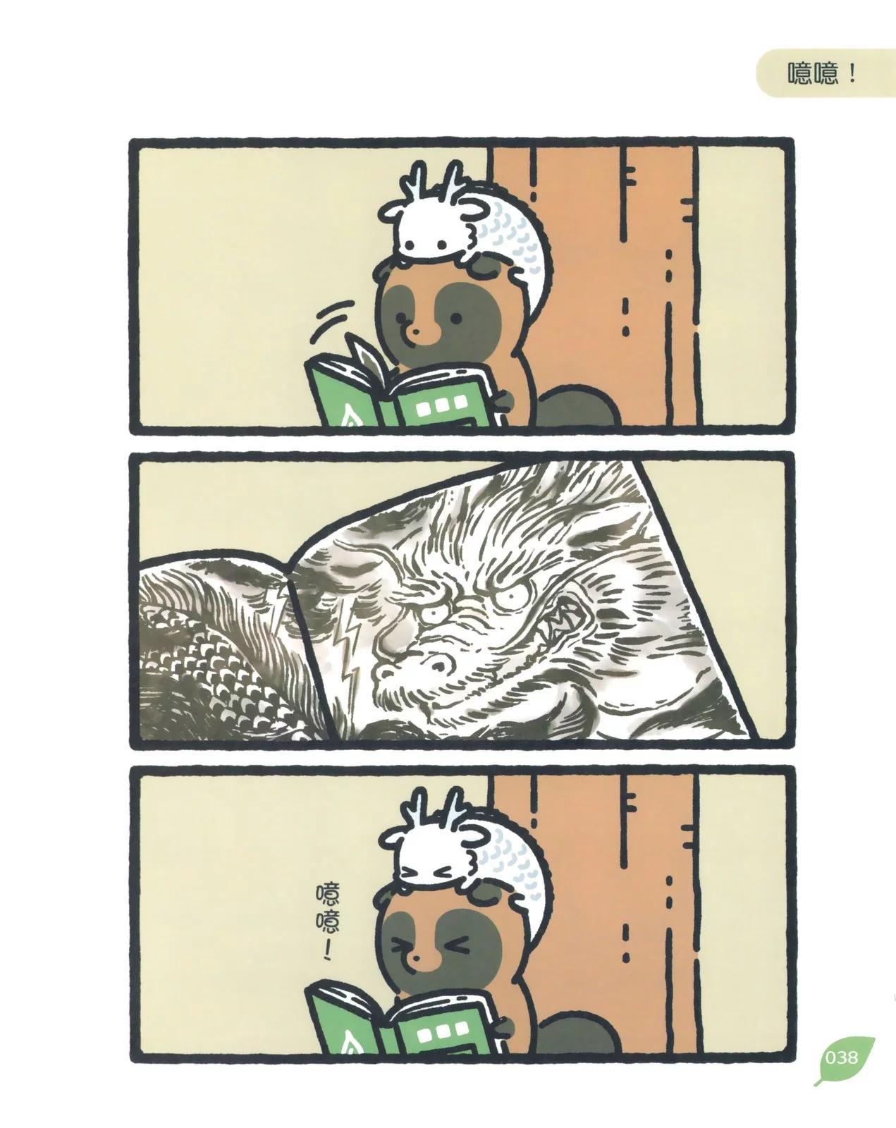 狐與狸 - 第08卷(1/3) - 1
