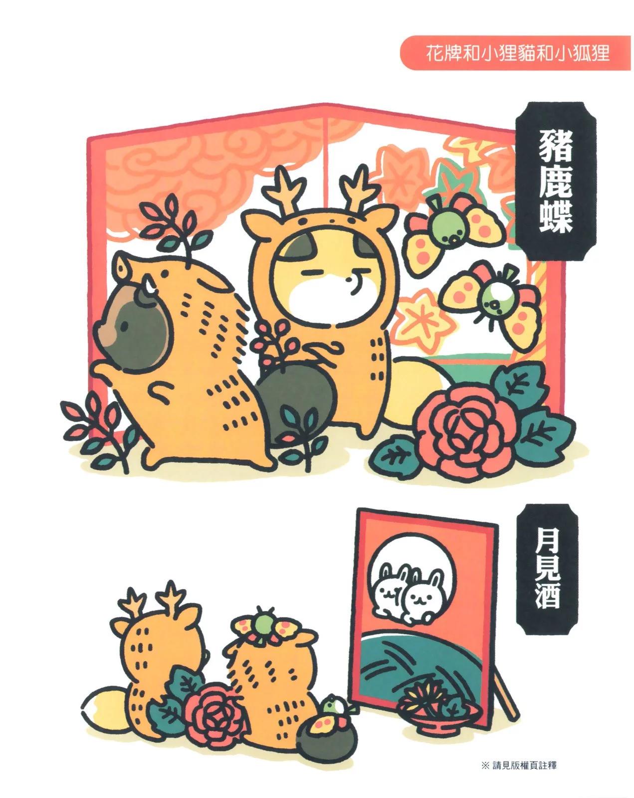 狐與狸 - 第08卷(1/3) - 5