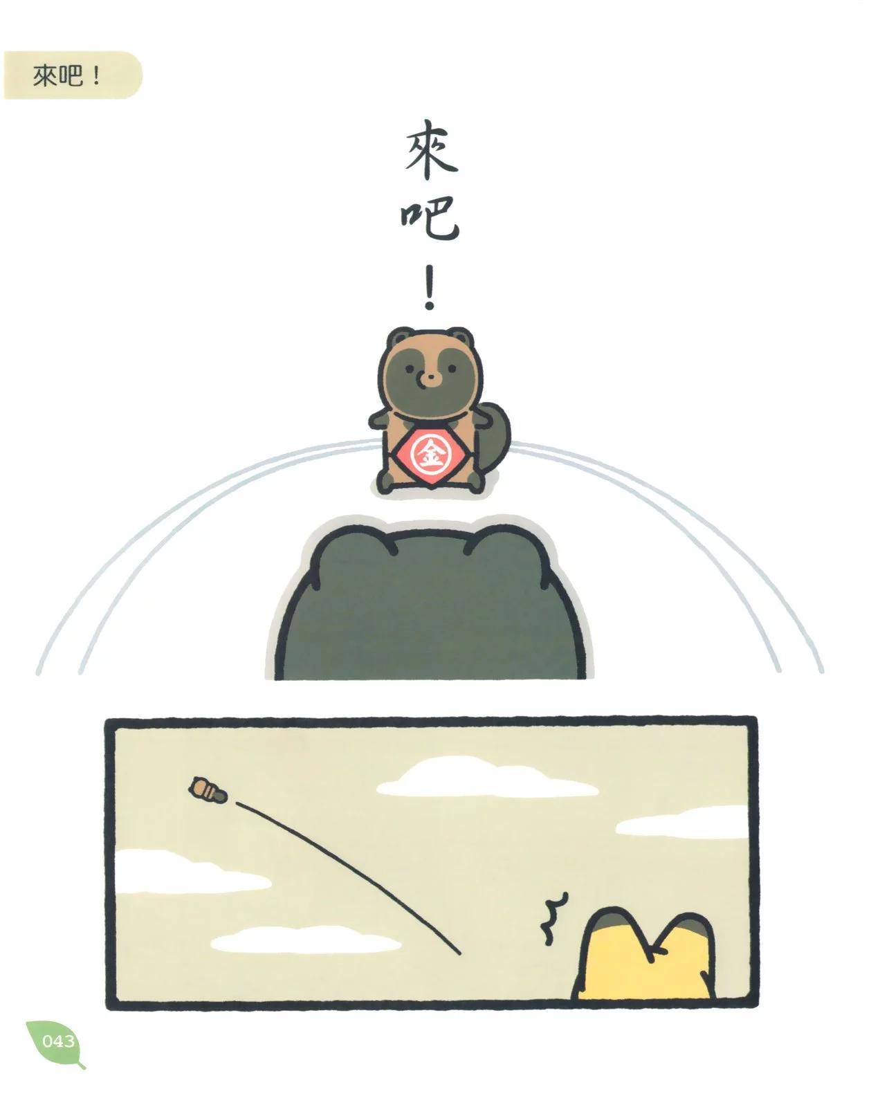 狐與狸 - 第08卷(1/3) - 6