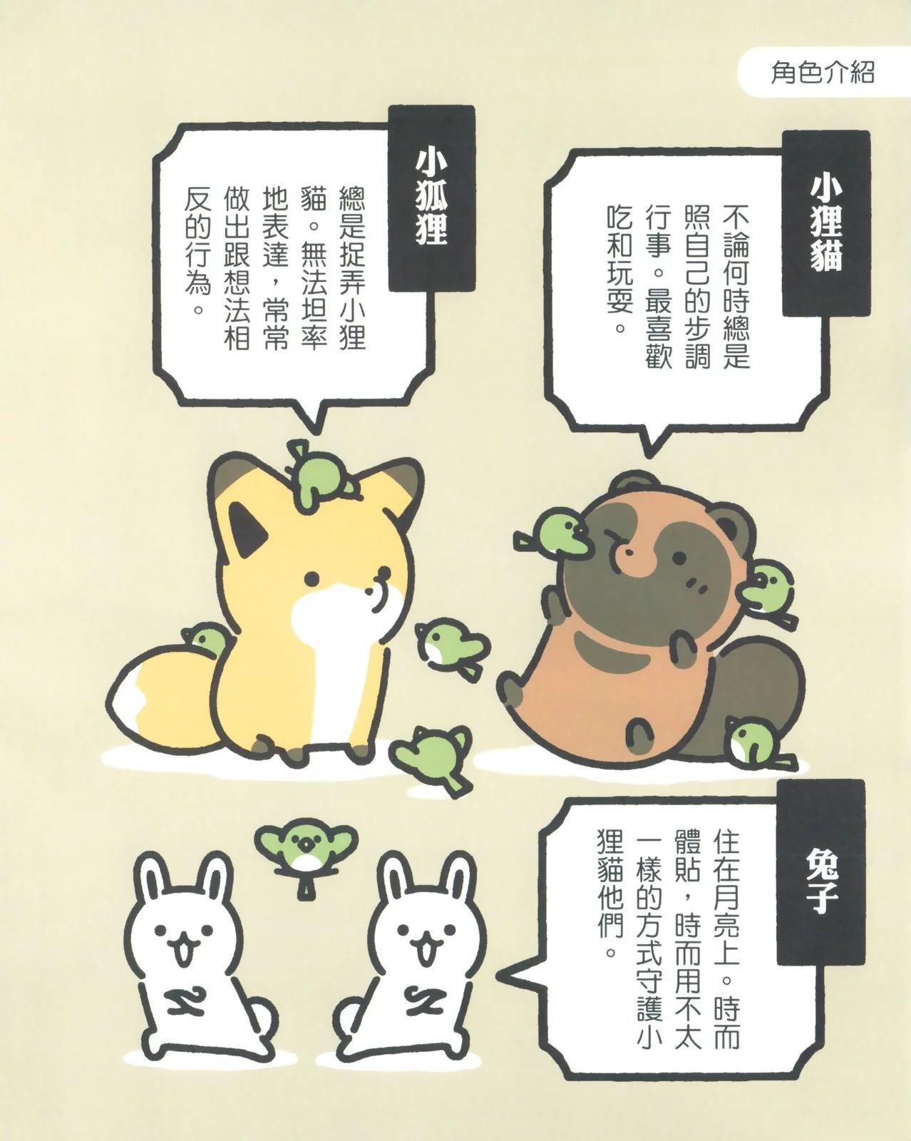 狐與狸 - 第08卷(1/3) - 1