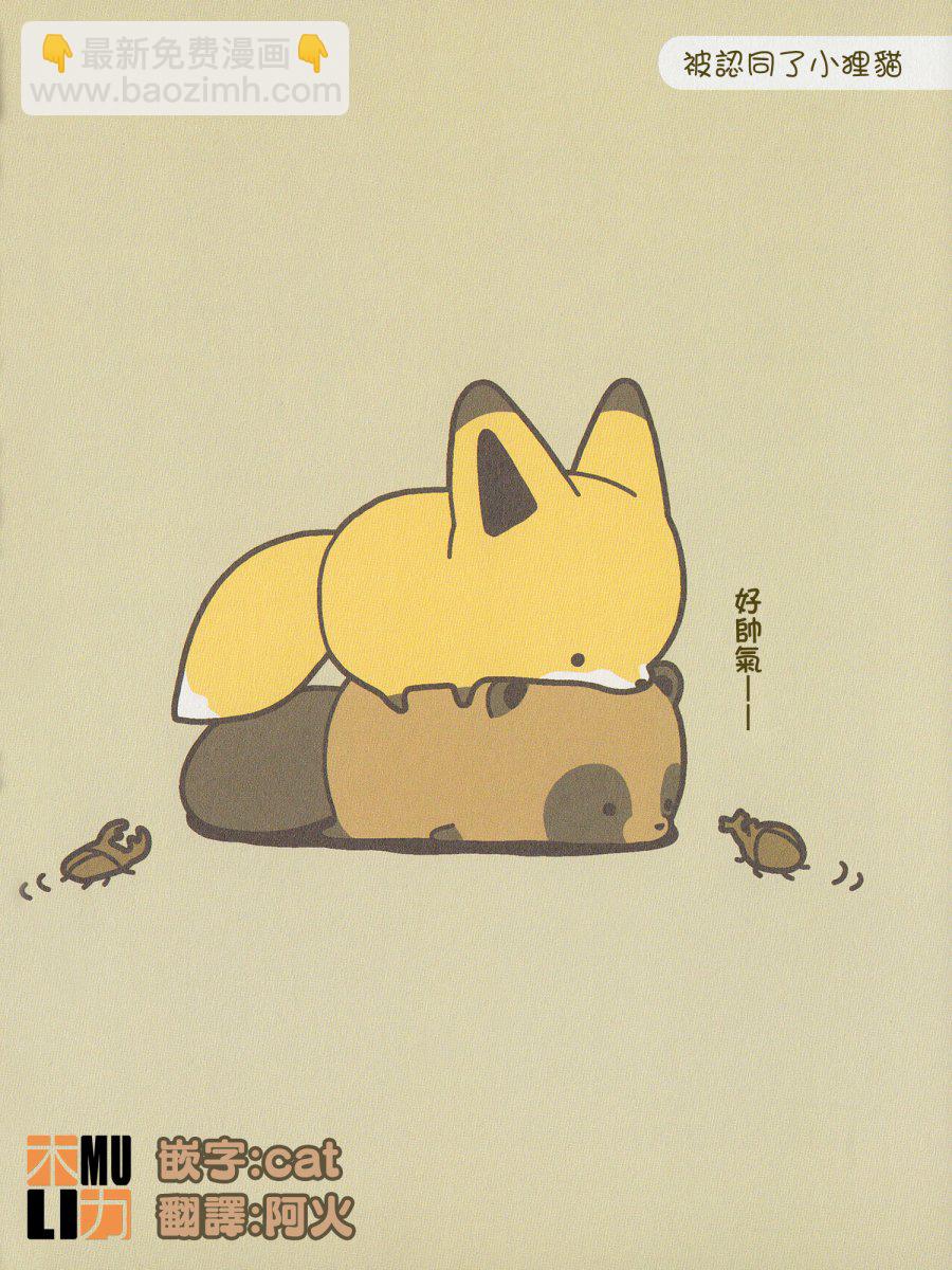 狐與狸 - 4話 - 1
