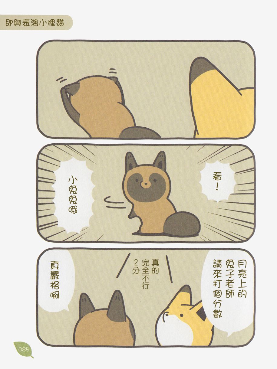 狐與狸 - 6話 - 2