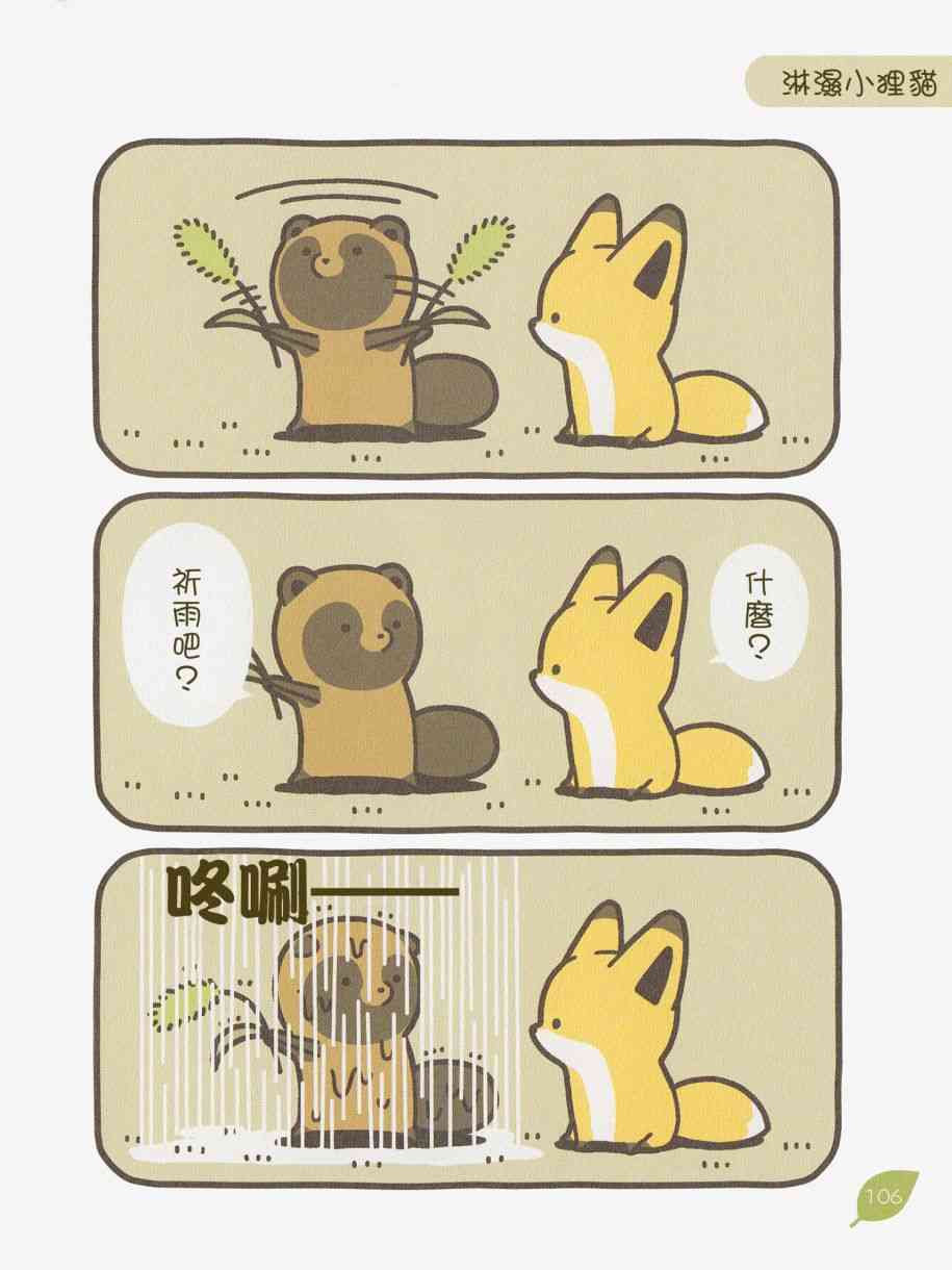 狐與狸 - 8話 - 2