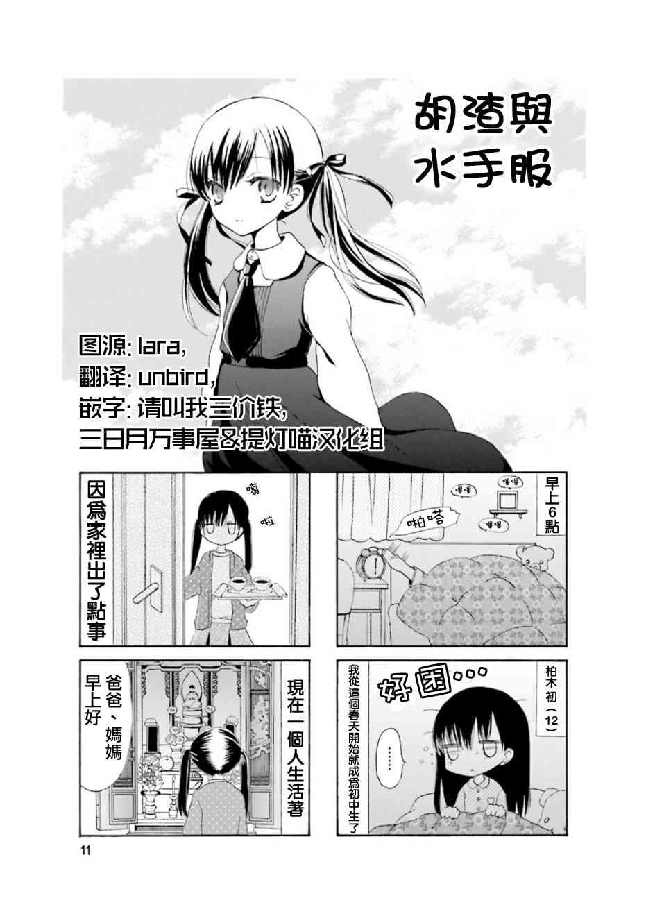 鬍渣和水手服 - 2話 - 1