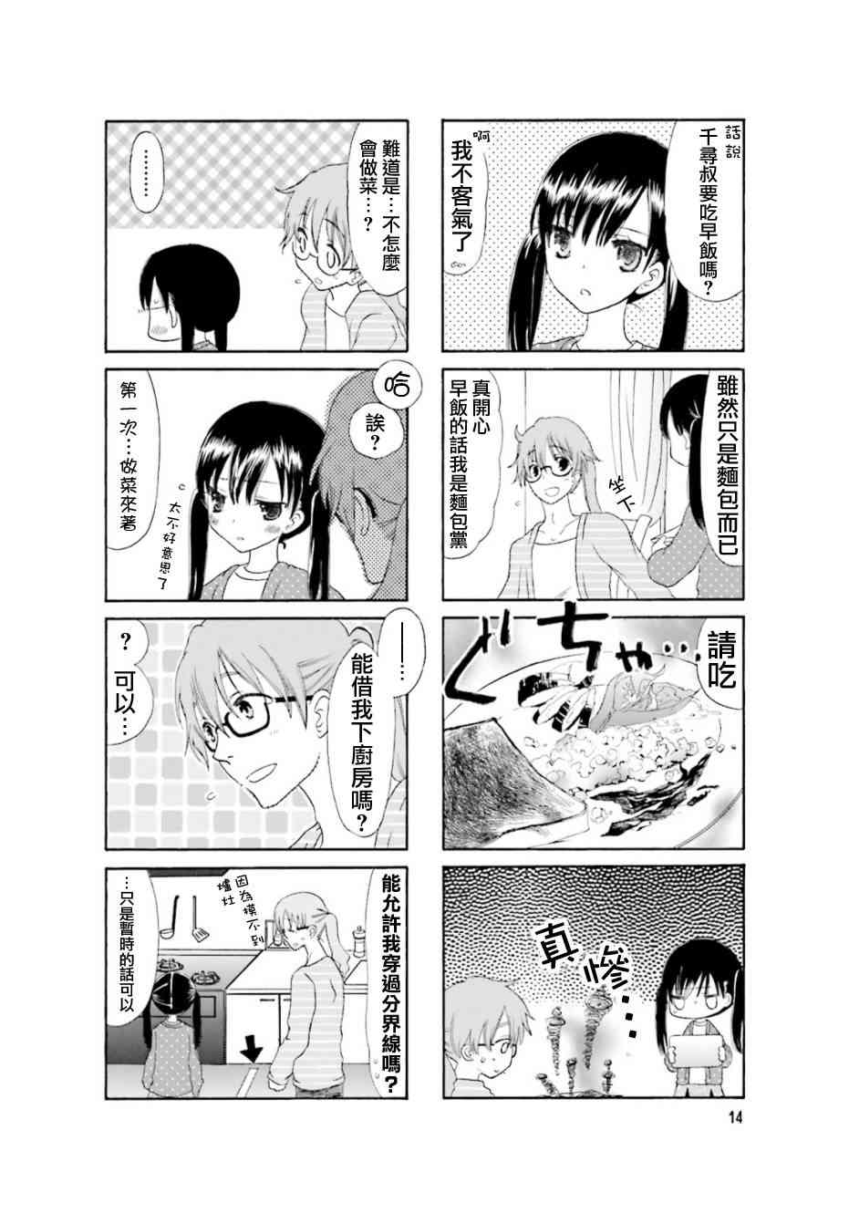 鬍渣和水手服 - 2話 - 2