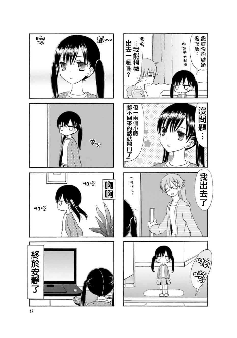 鬍渣和水手服 - 2話 - 2