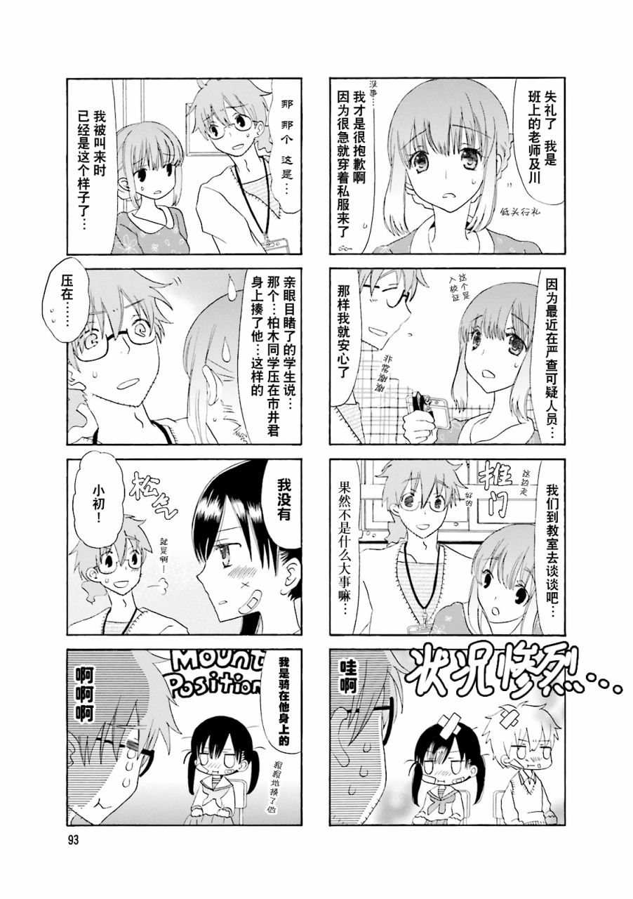 鬍渣和水手服 - 12話 - 3