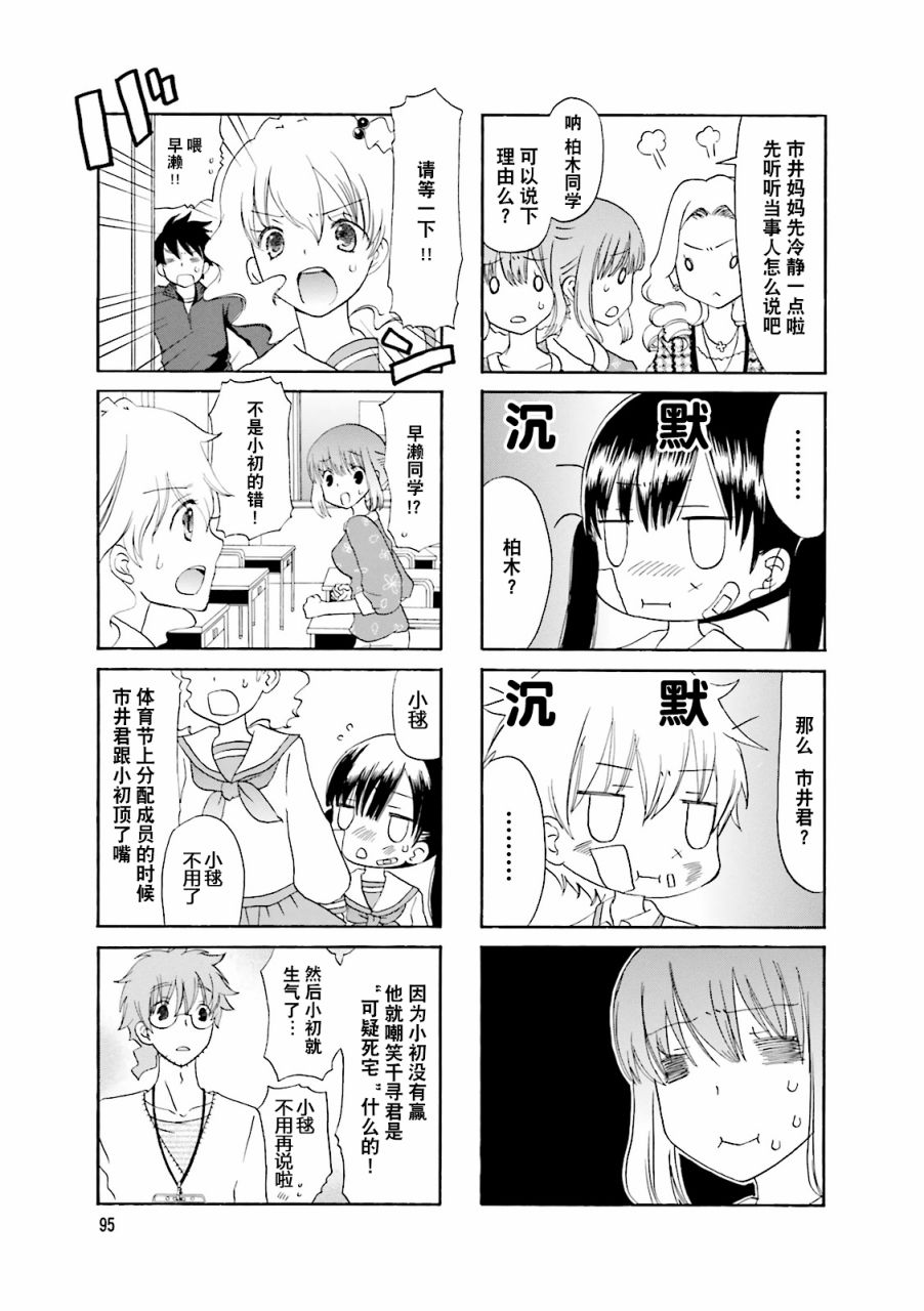 鬍渣和水手服 - 12話 - 2