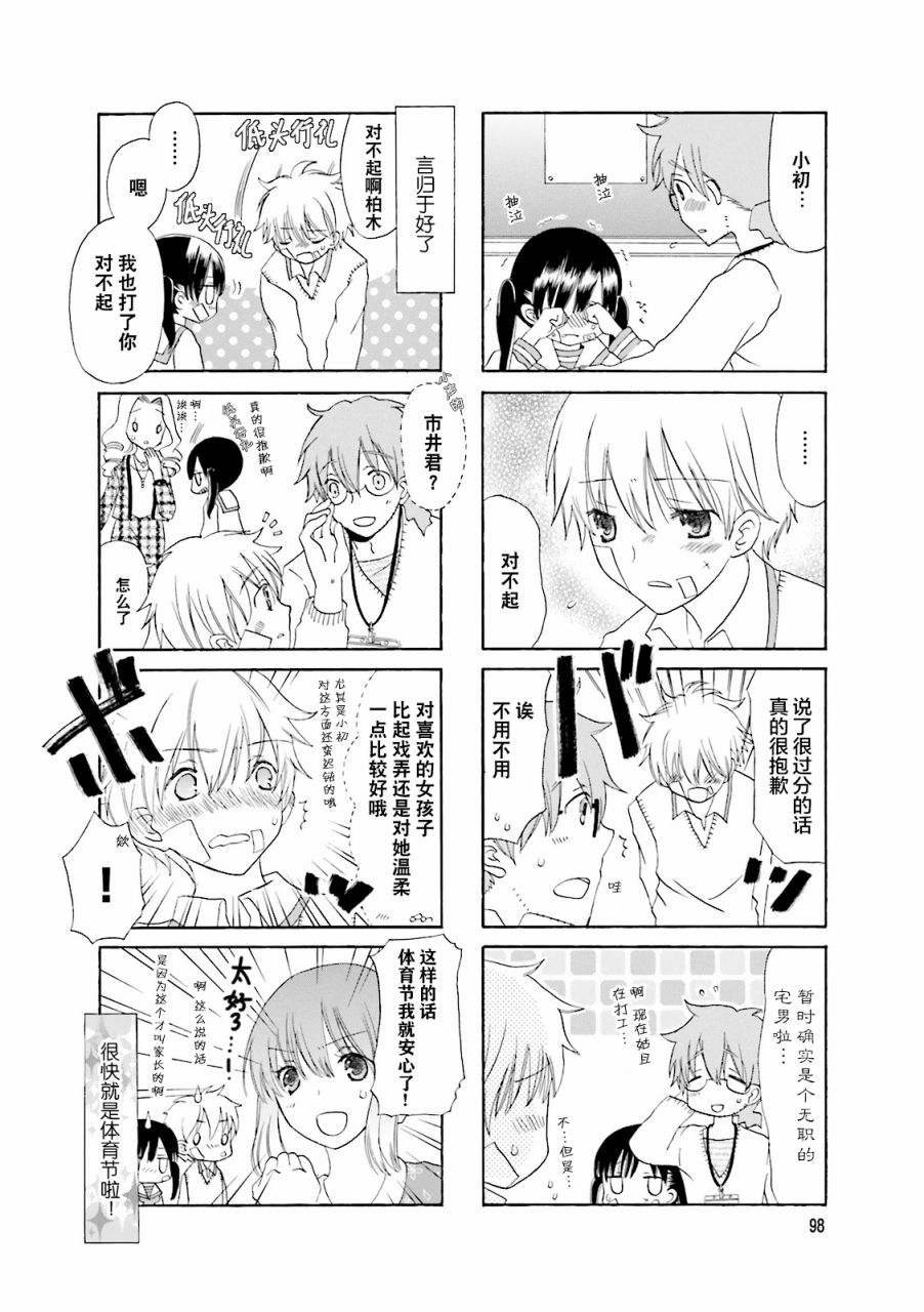 鬍渣和水手服 - 12話 - 2