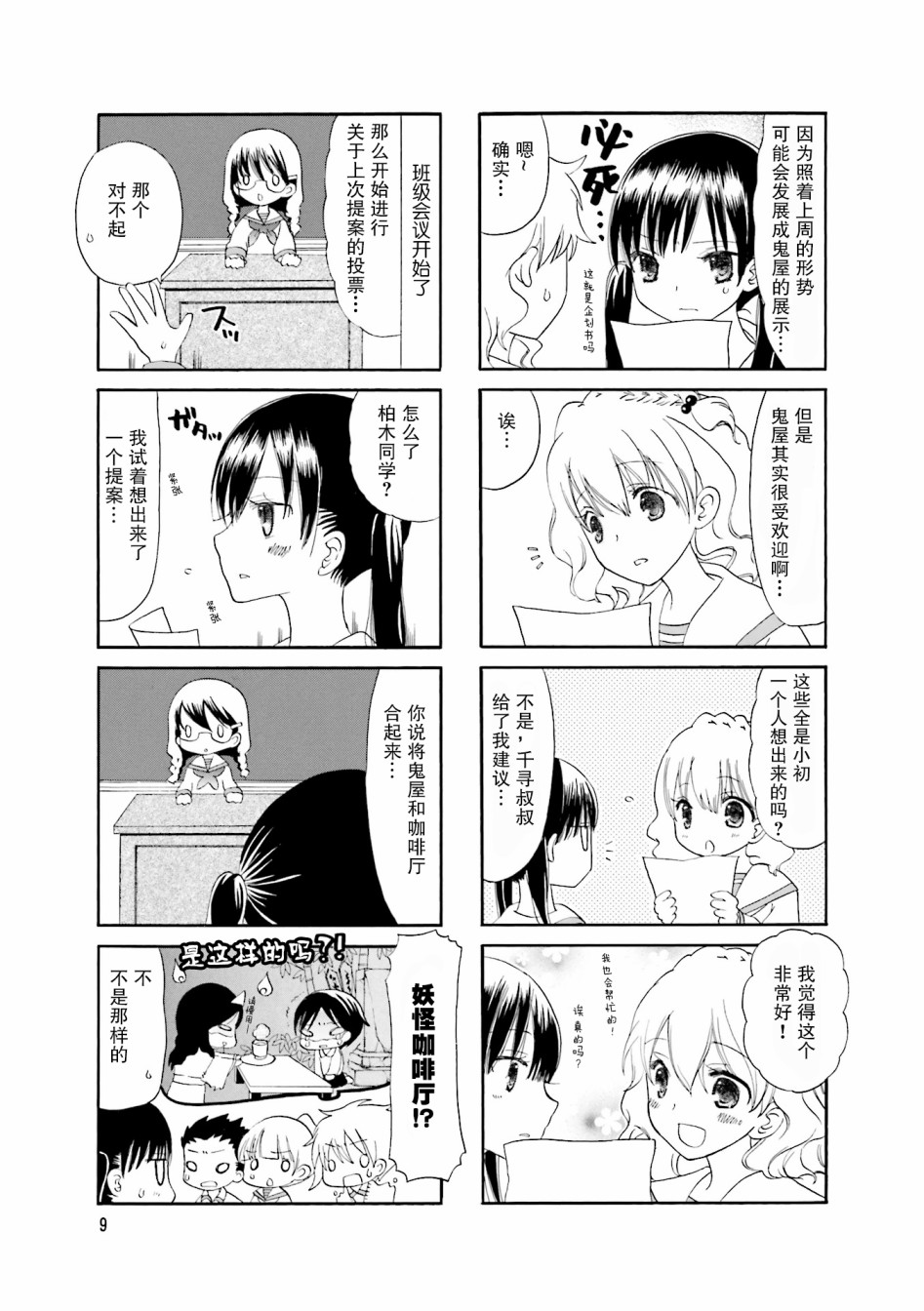 鬍渣和水手服 - 14話 - 1