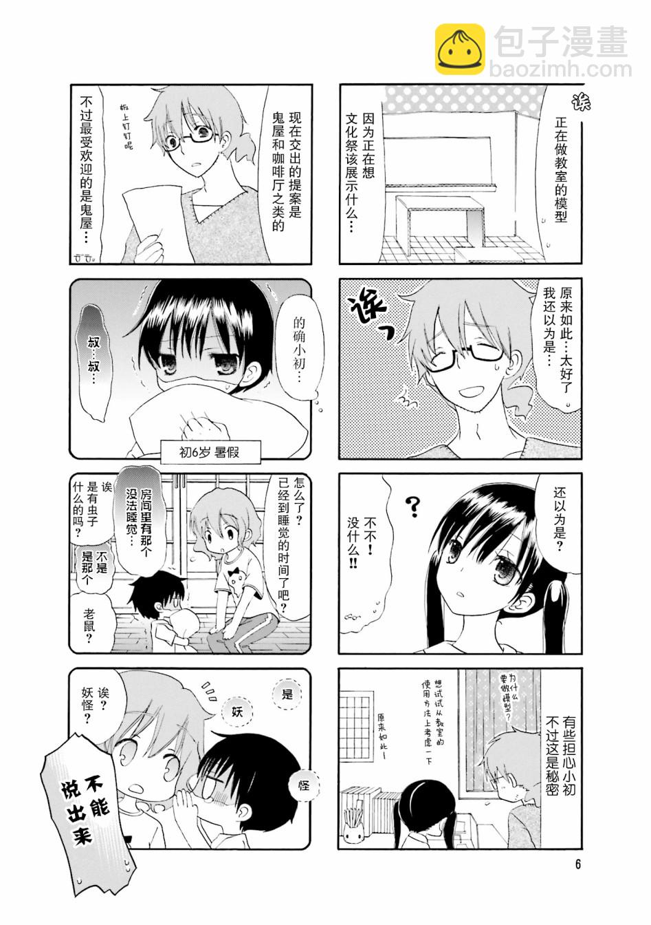 鬍渣和水手服 - 14話 - 1