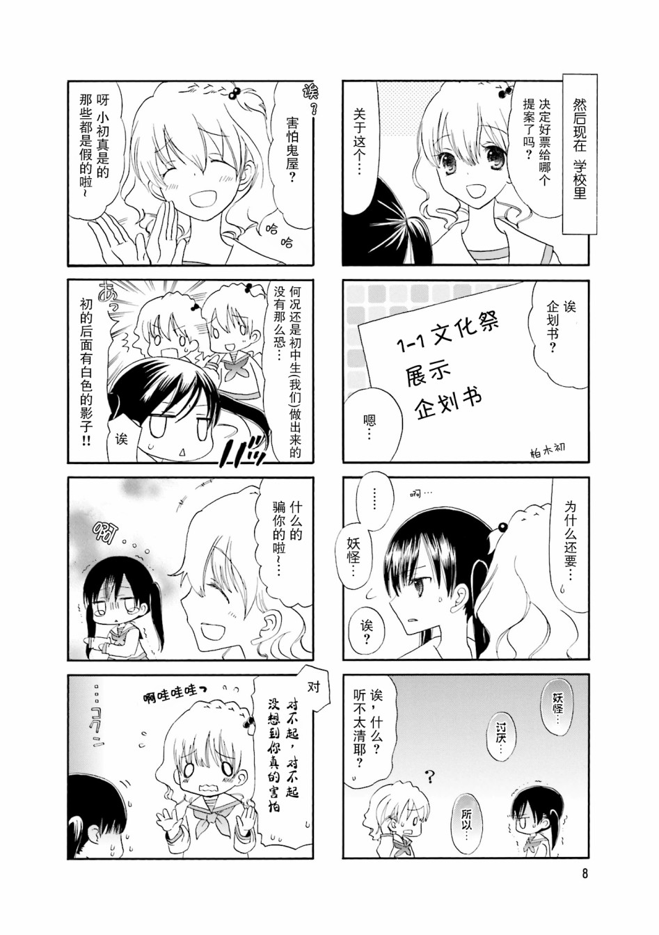 鬍渣和水手服 - 14話 - 3