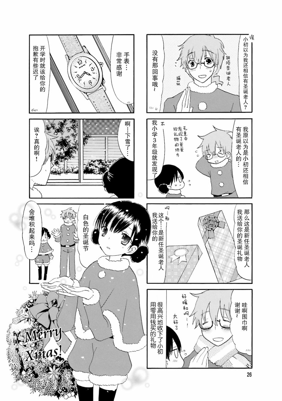 鬍渣和水手服 - 16話 - 2