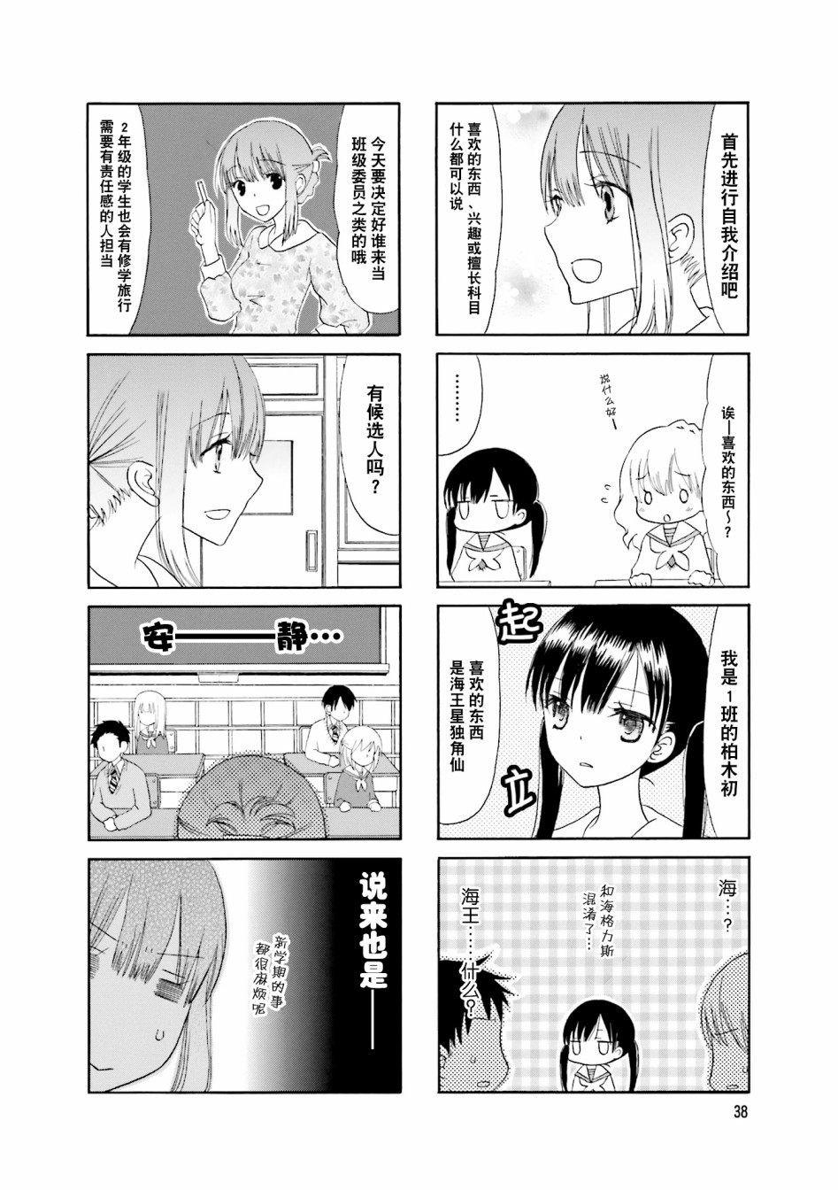 鬍渣和水手服 - 18話 - 1